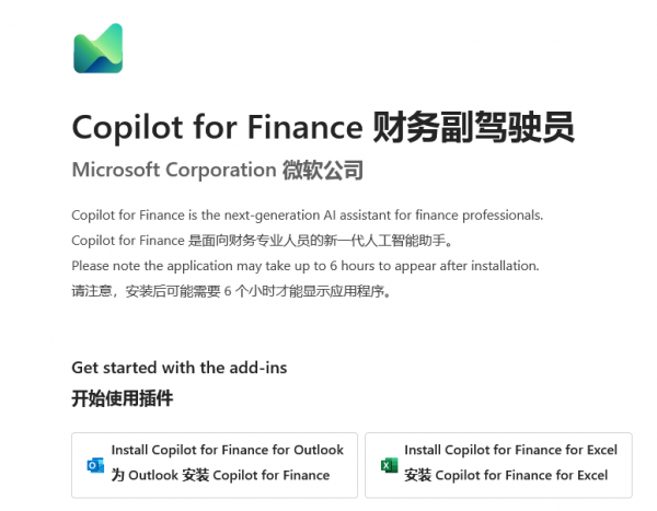 微软发布财务版Copilot：可加速对账、洞察数据