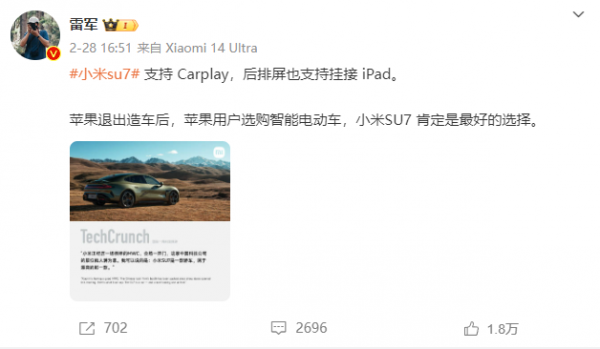 小米汽车登顶苹果App Store 雷军建议苹果用户买SU7