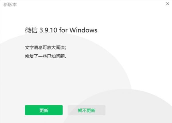微信Windows版更新：电脑收到文字消息能放大阅读了