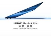 华为发布全新MateBook X Pro笔电 11199元起